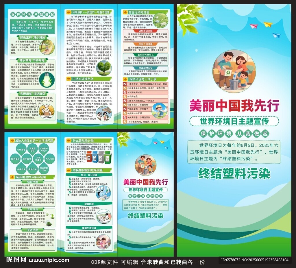 世界环境日三折页