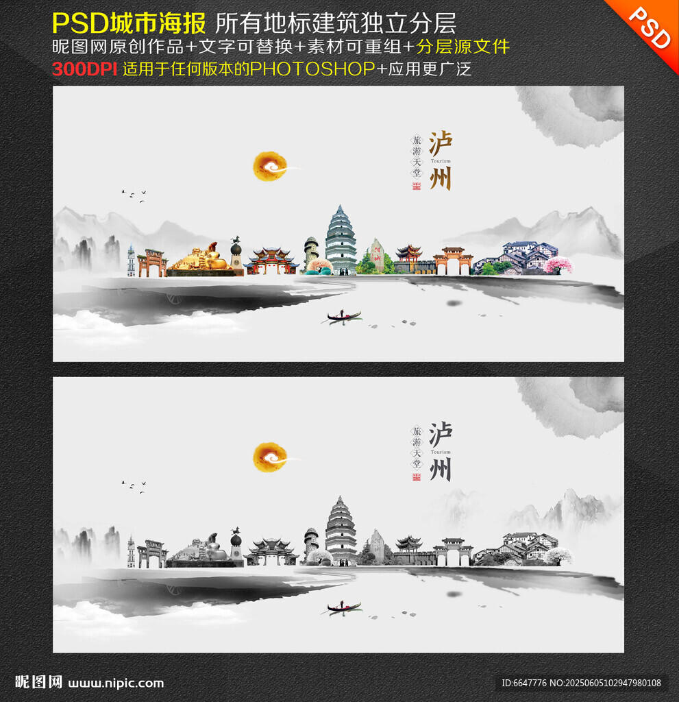 泸州旅游