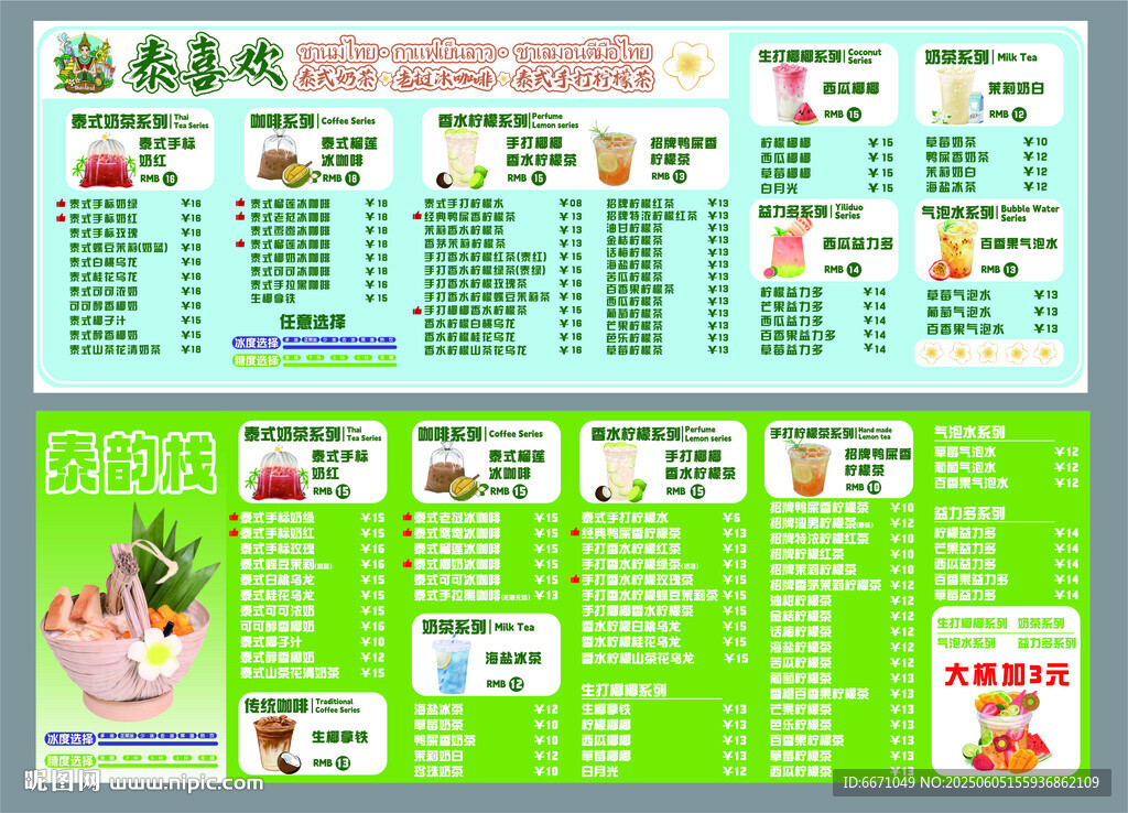 泰式奶茶价格表