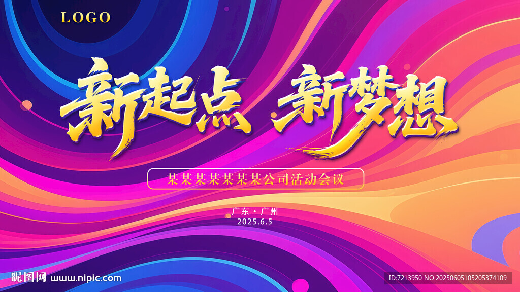 新起点新梦想背景