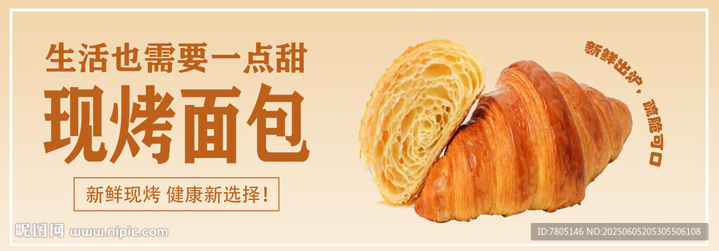 现烤面包 