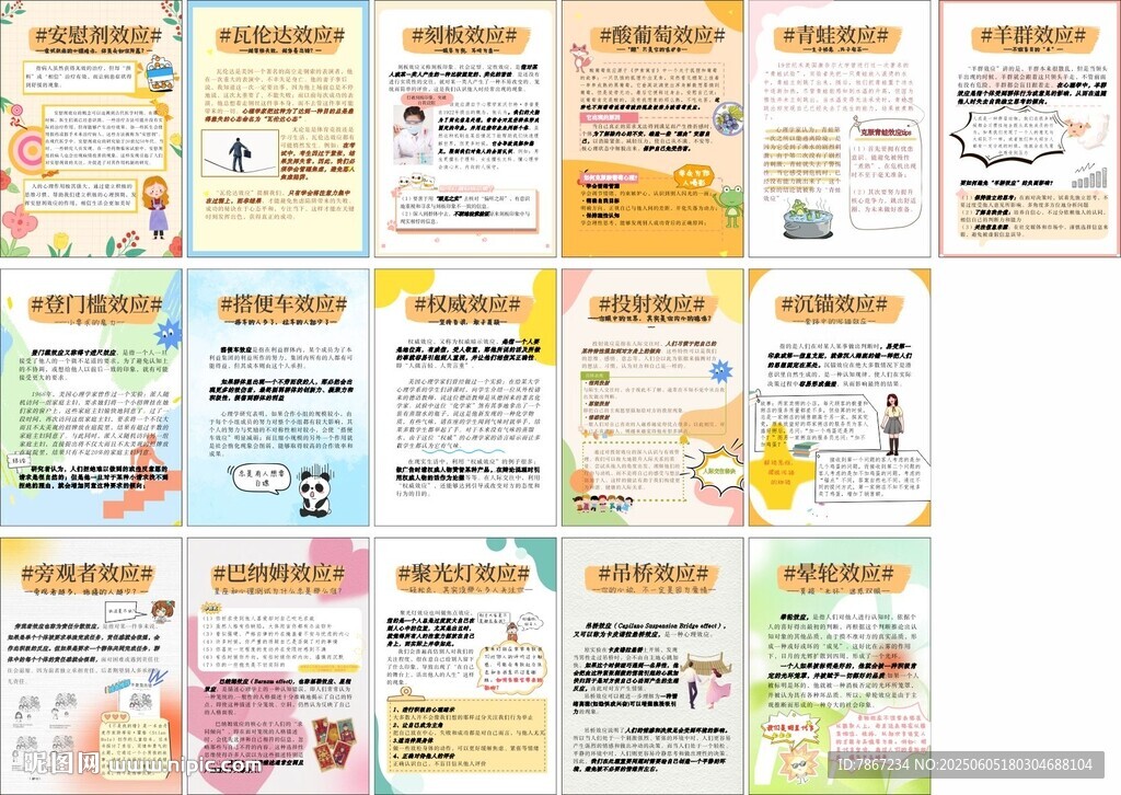 心理学效应16