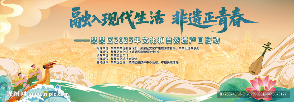 2025文化遗产日活动主画面