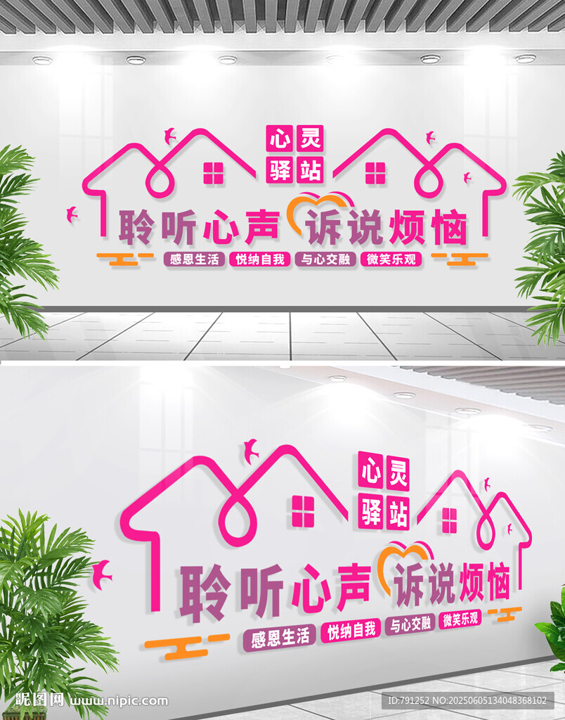 心灵驿站心理咨询室标语文化墙