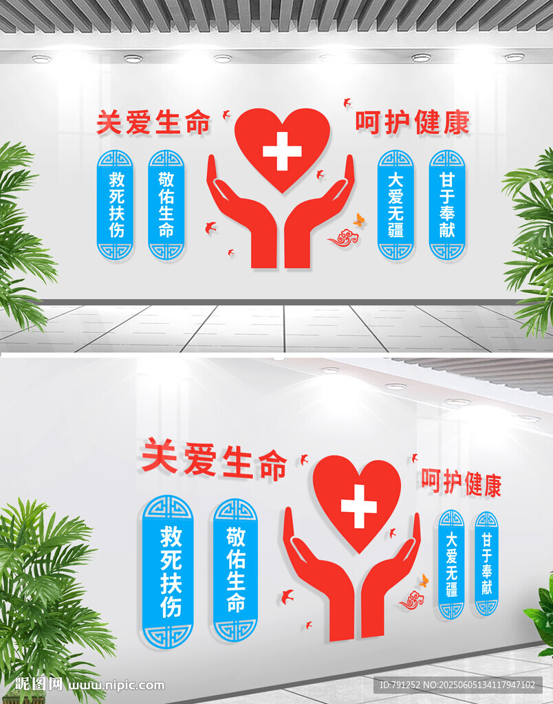 关爱生命呵护健康文化墙