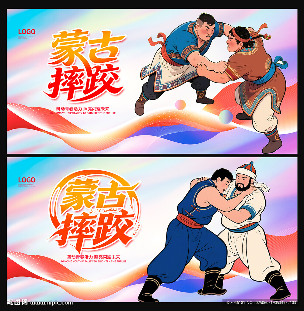 蒙古摔跤