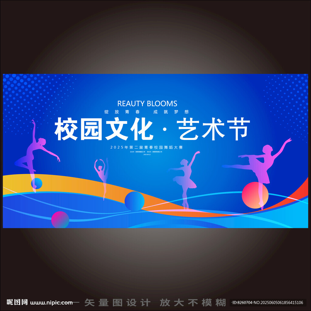 校园文化艺术节