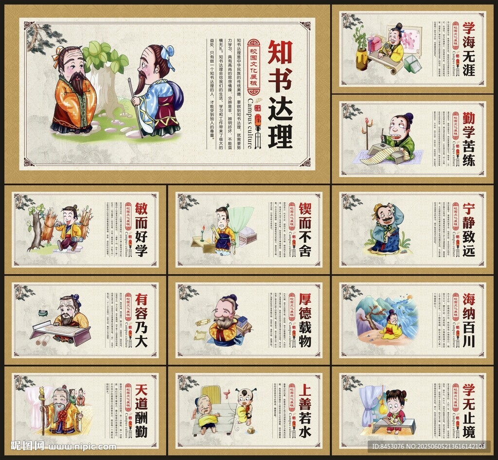 学校展板