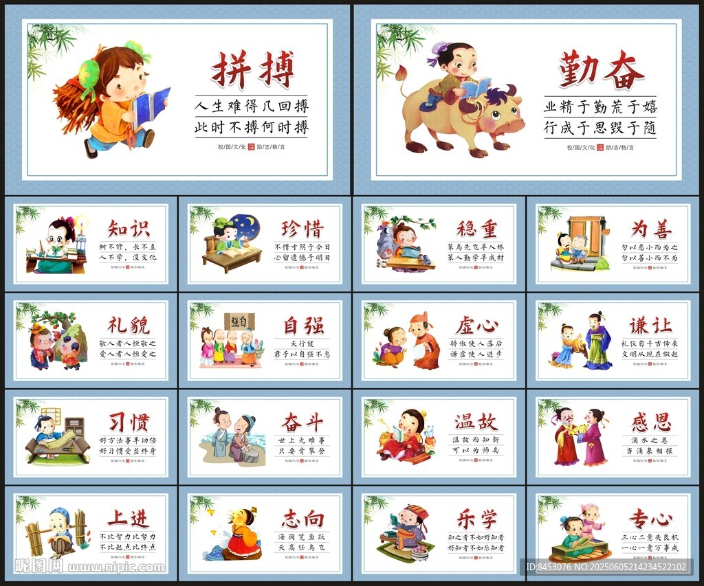 校园文化墙