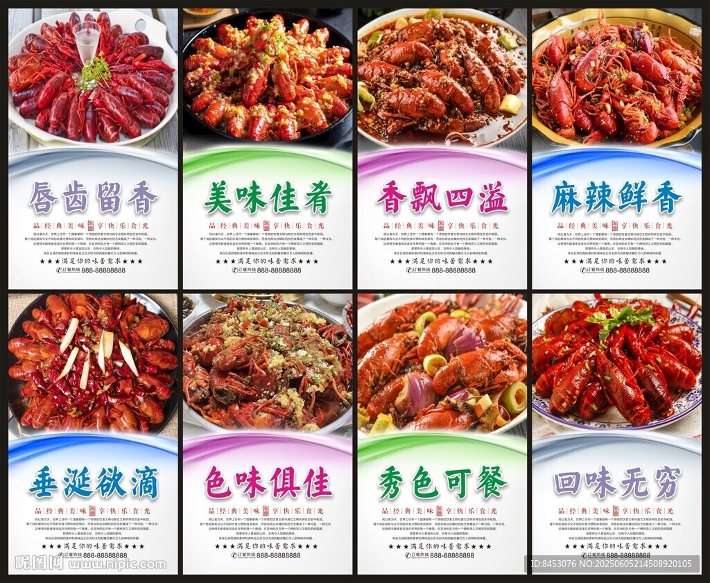 小龙虾