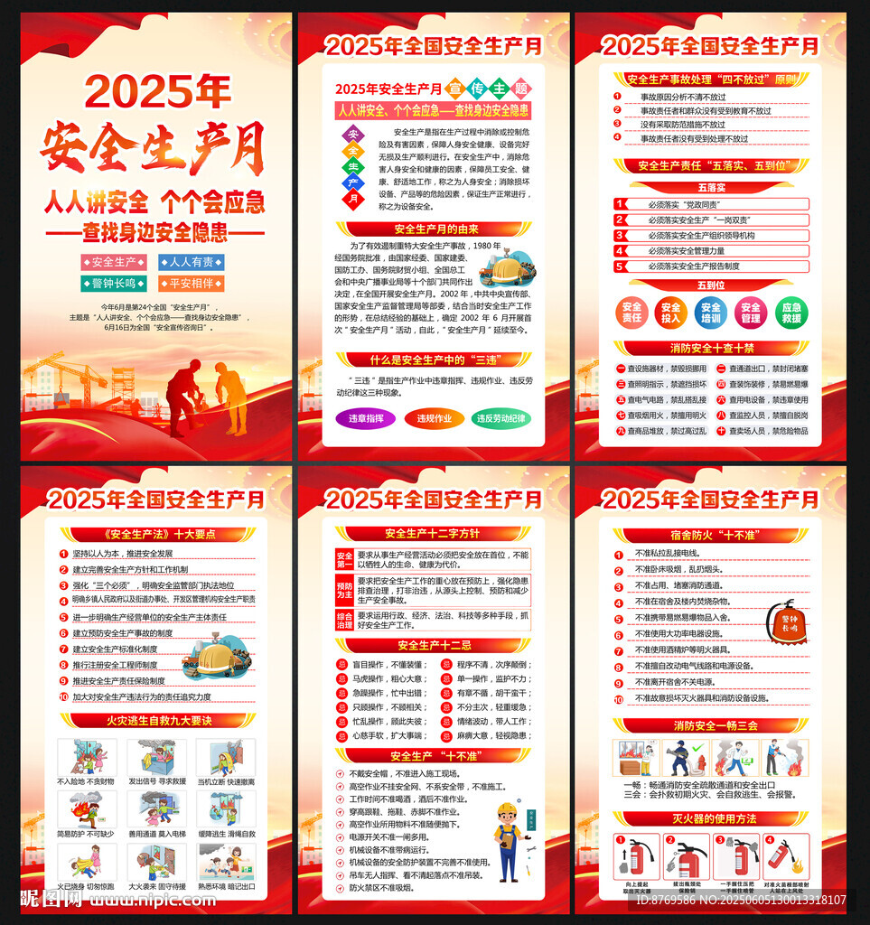 2025安全生产月
