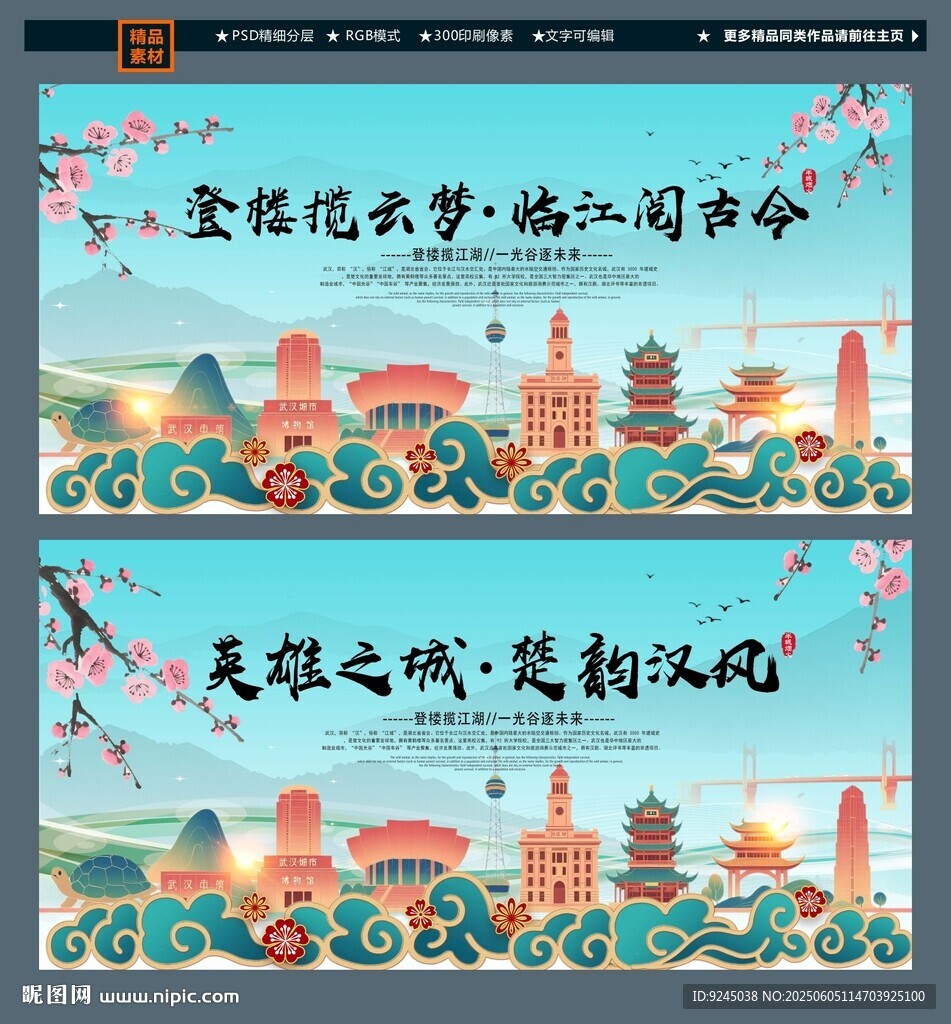 武汉