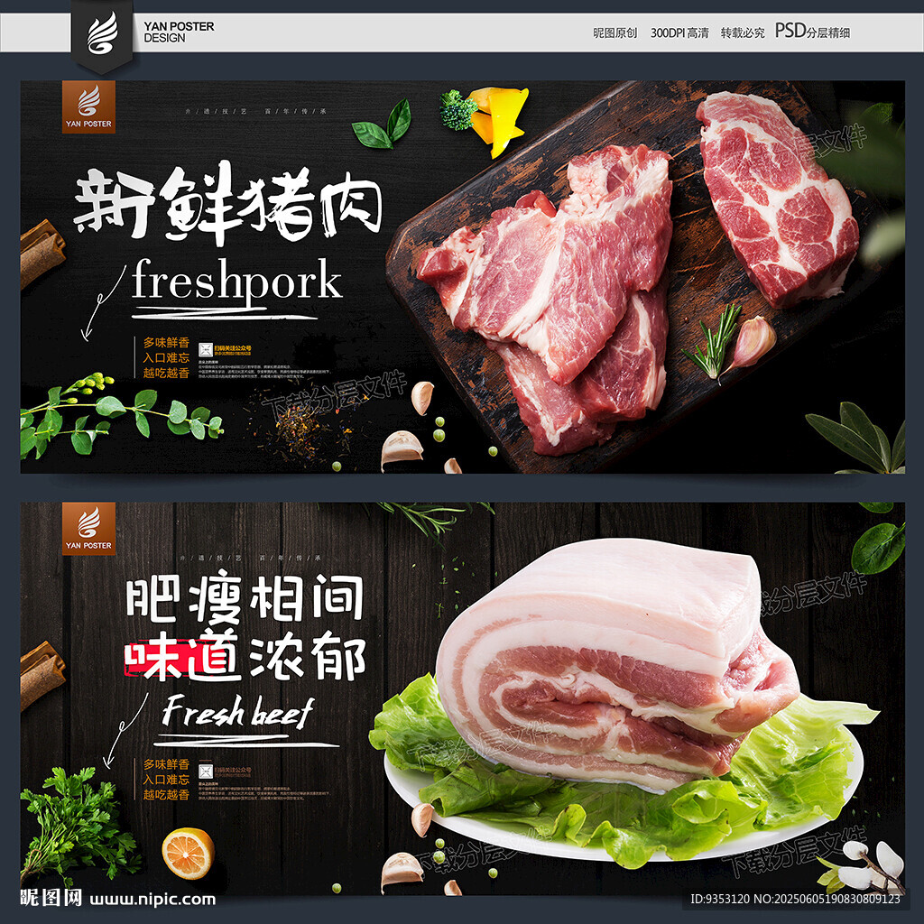 猪肉