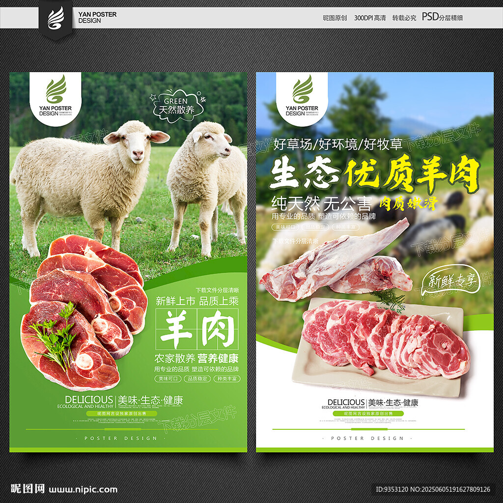 羊肉