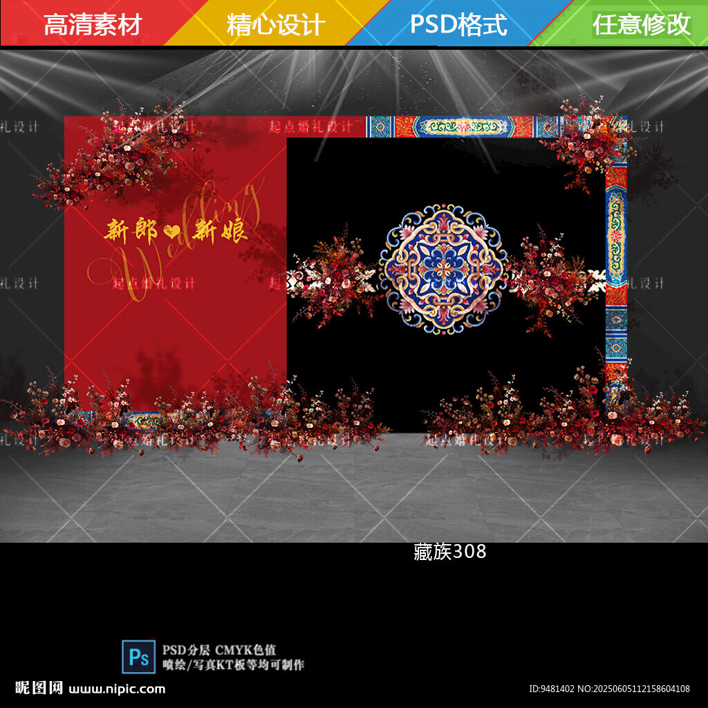 红黑色藏族婚礼迎宾背景