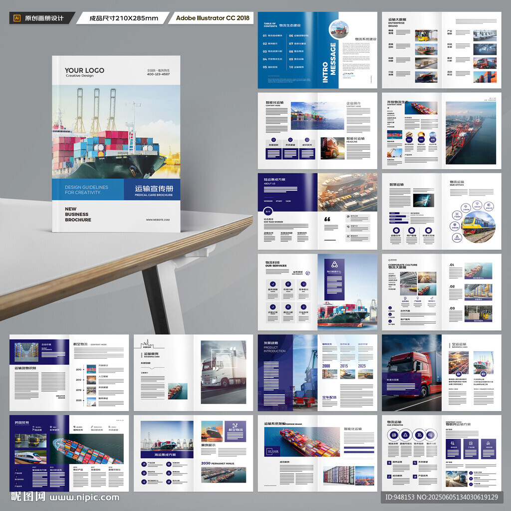 物流宣传册