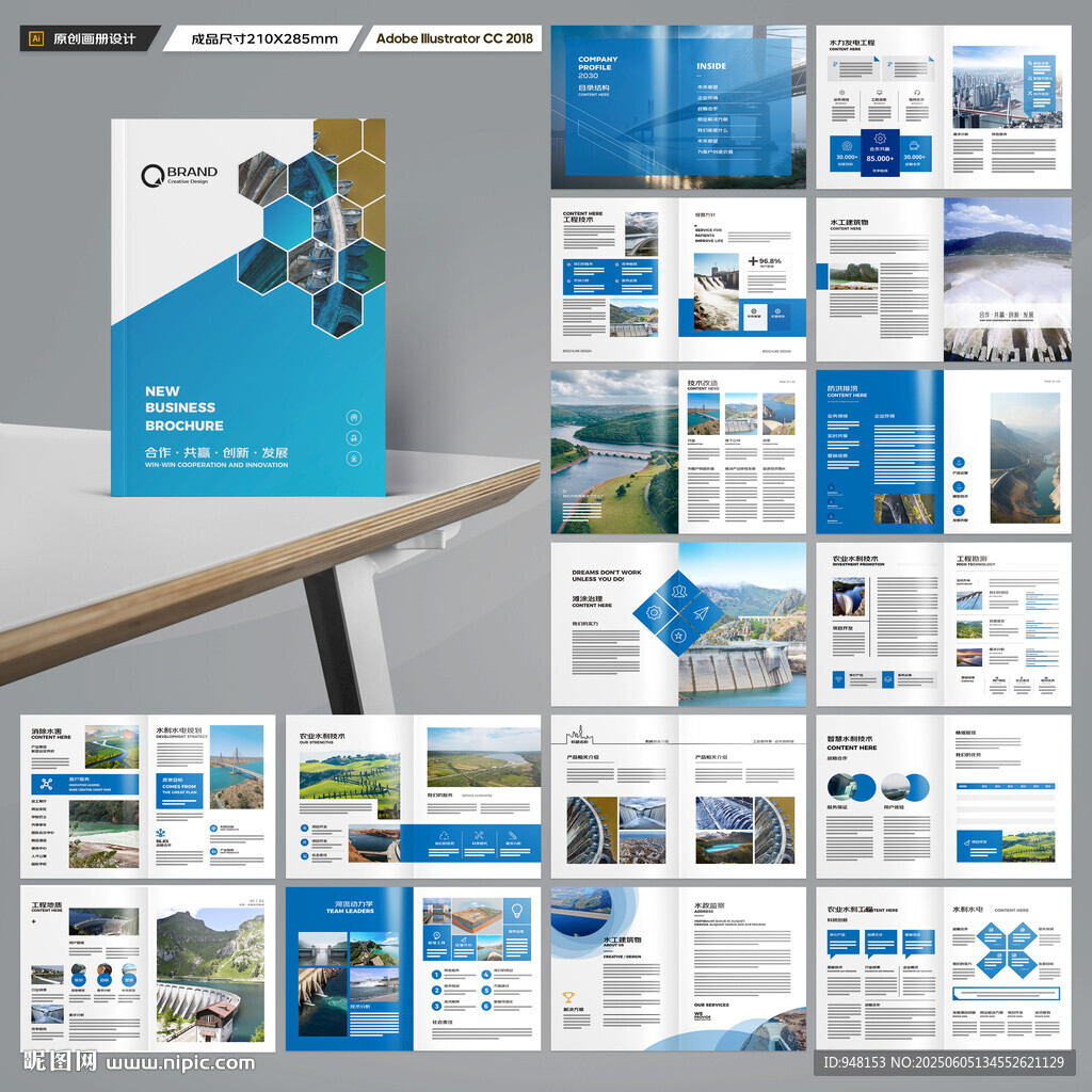 水利工程宣传册