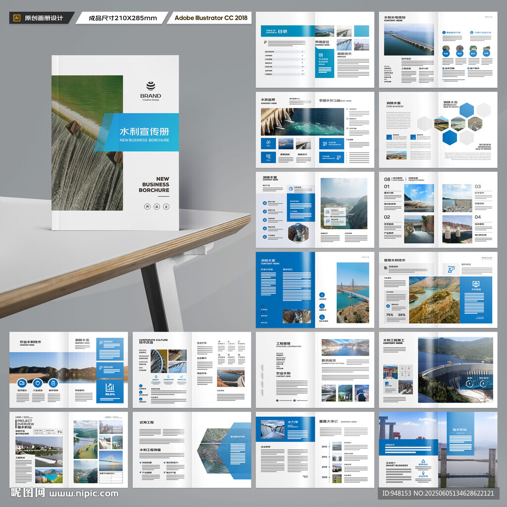 水利工程画册