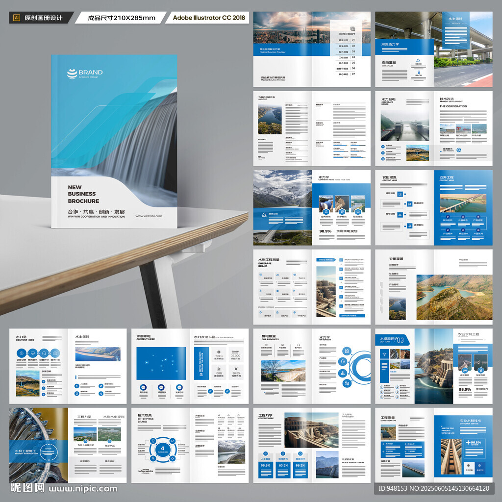 水利工程宣传册