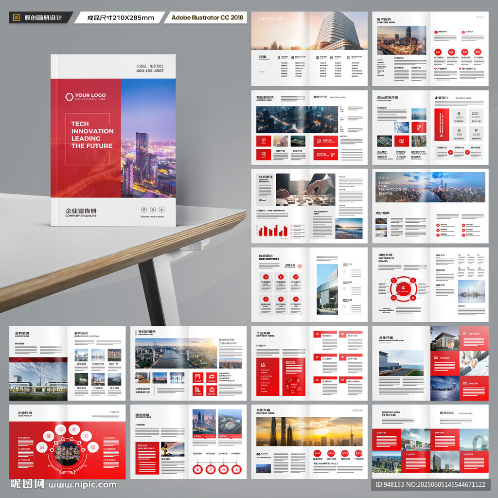 企业文化宣传册