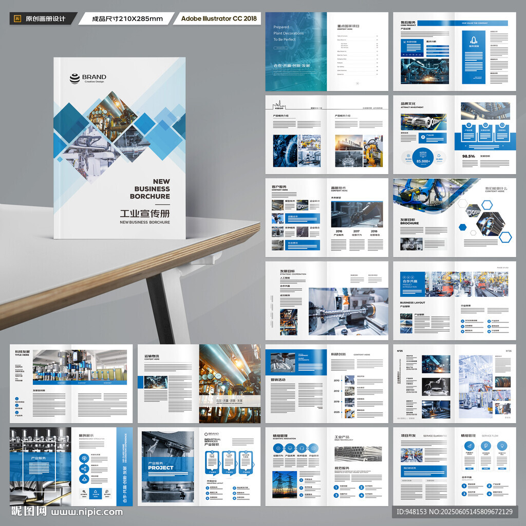 工业宣传册