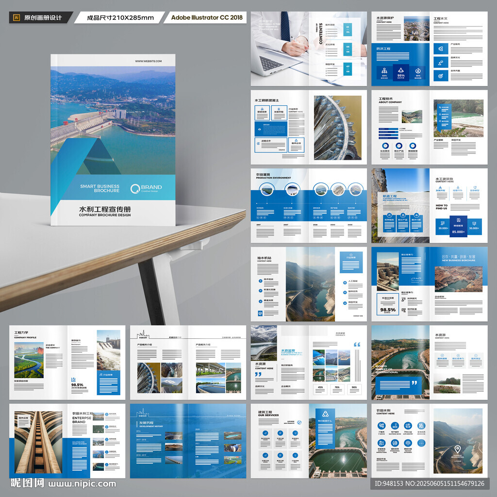 水利工程宣传册