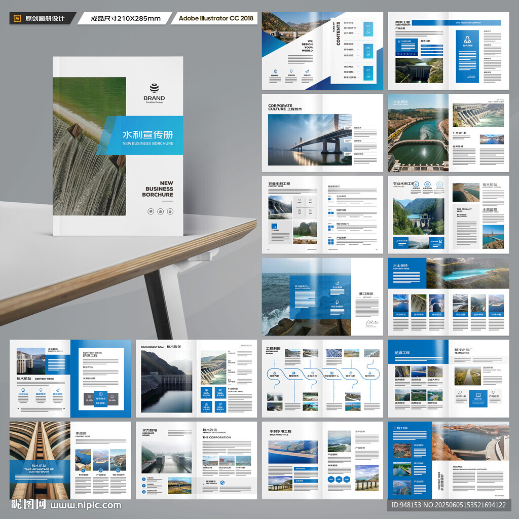 水利工程宣传册