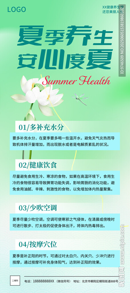 夏季养生展架