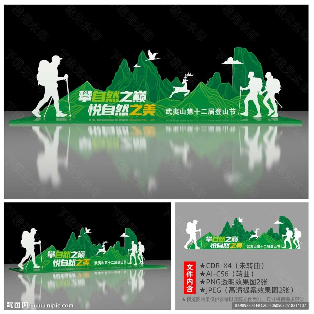 登山节