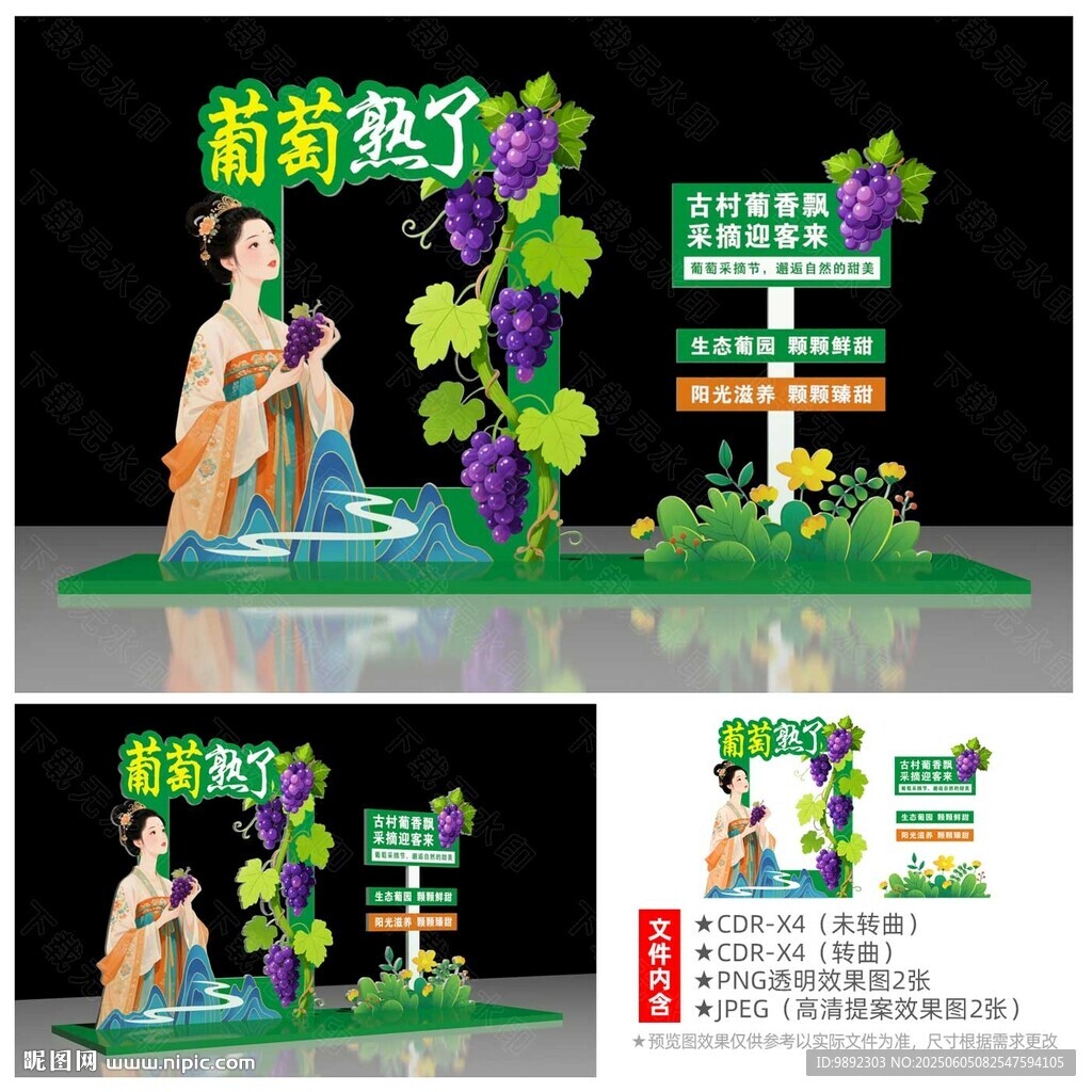 葡萄节