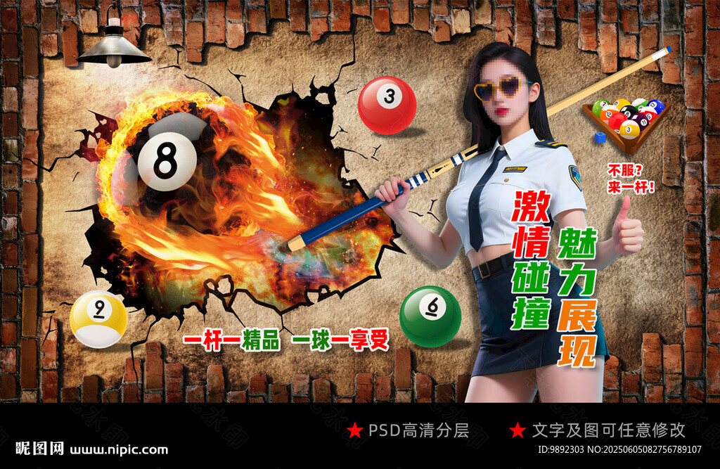 台球