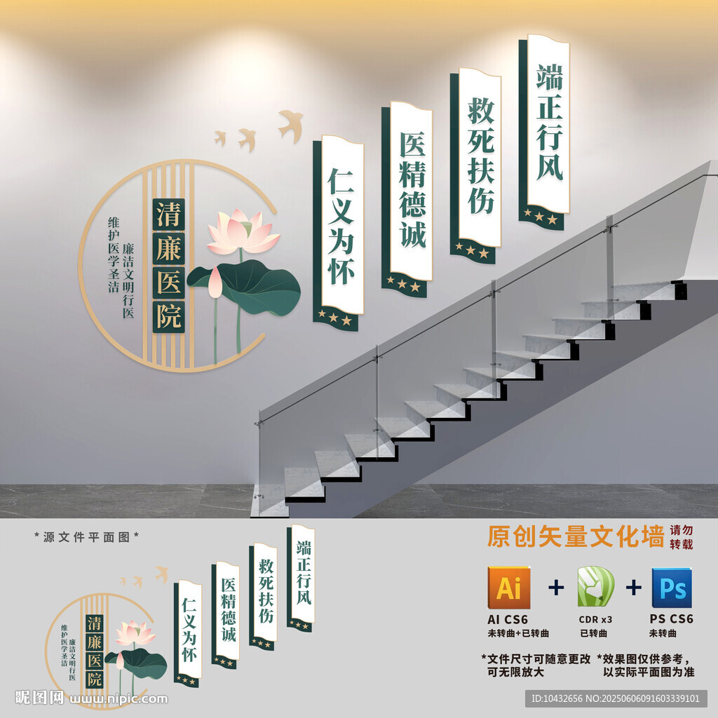 清廉医院建设楼梯文化墙