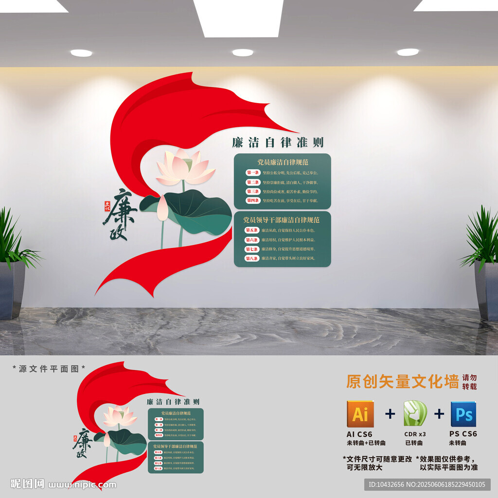 竖版廉洁自律准则文化墙