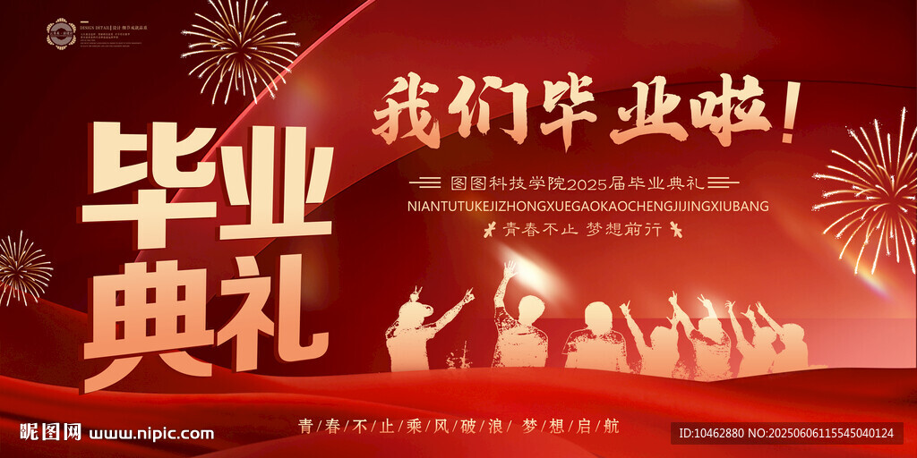 毕业盛典高考我们毕业啦展板
