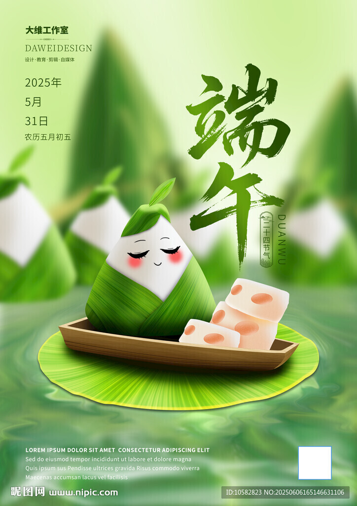 端午节海报