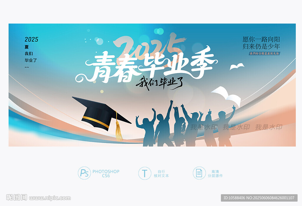 毕业