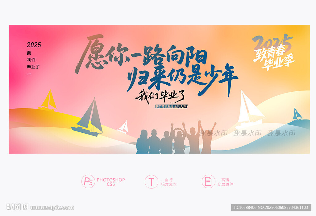 毕业季