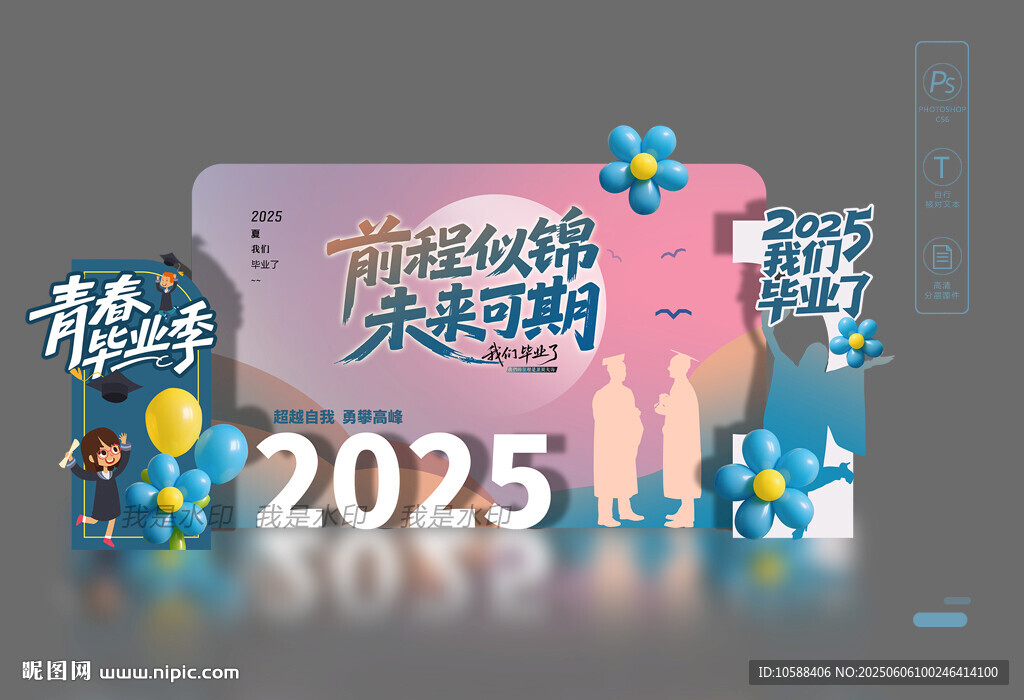 毕业季打卡点