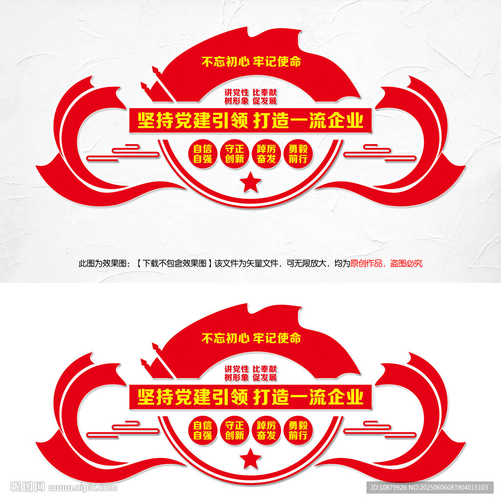 企业党建文化墙