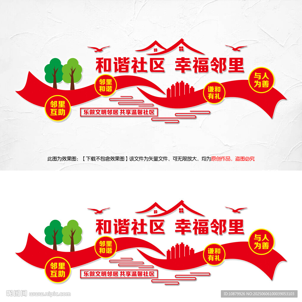  和谐社区文化墙