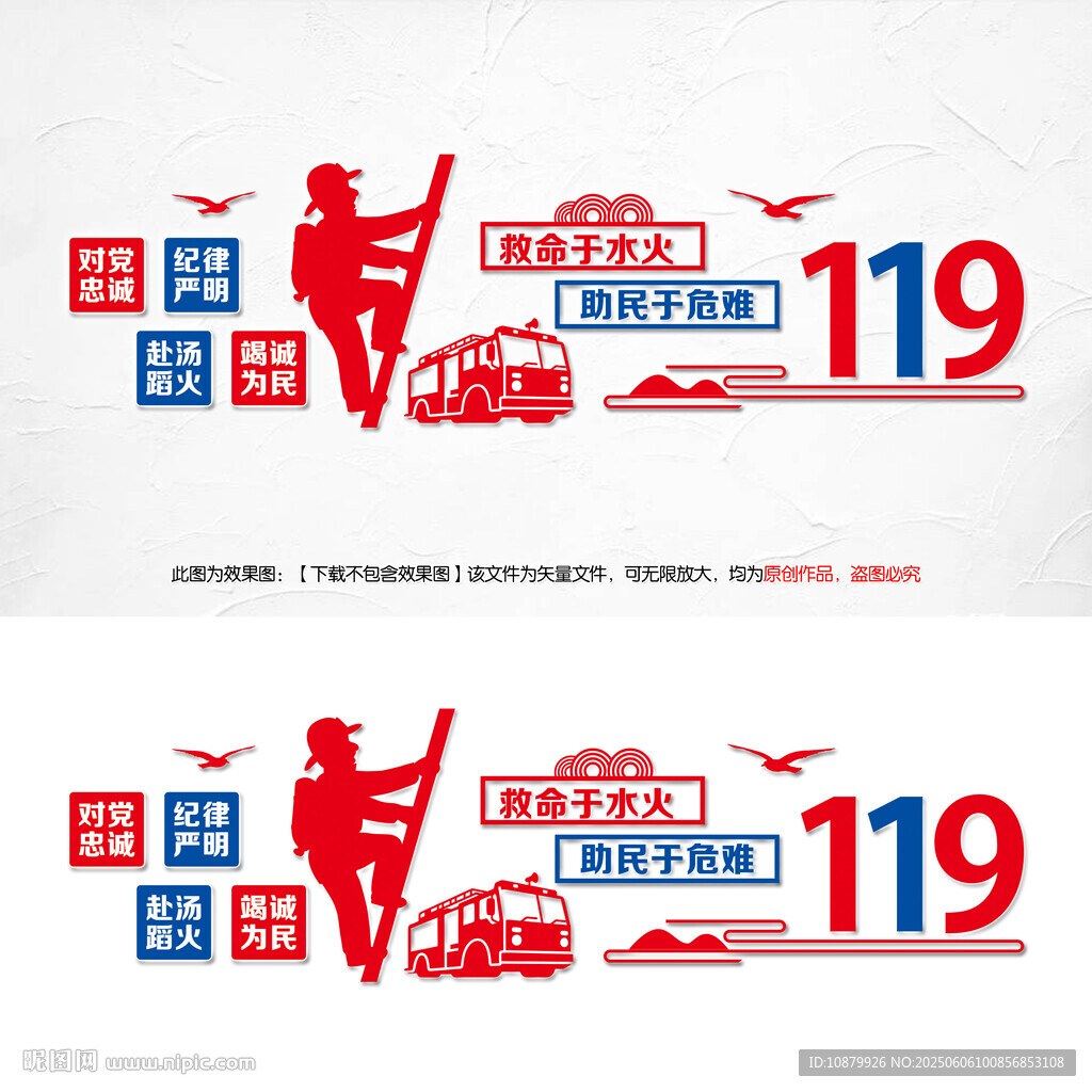  消防文化墙