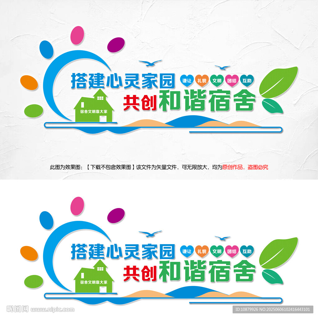 文明宿舍文化墙