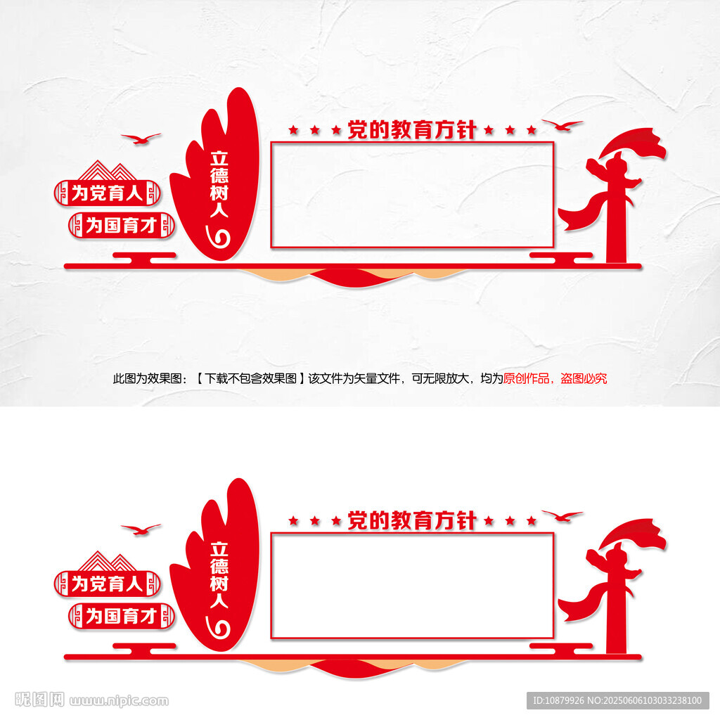  党的教育方针
