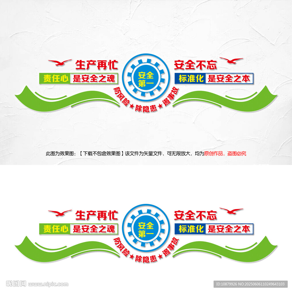安全生产文化墙