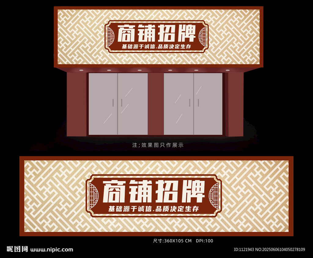 中式招牌 
