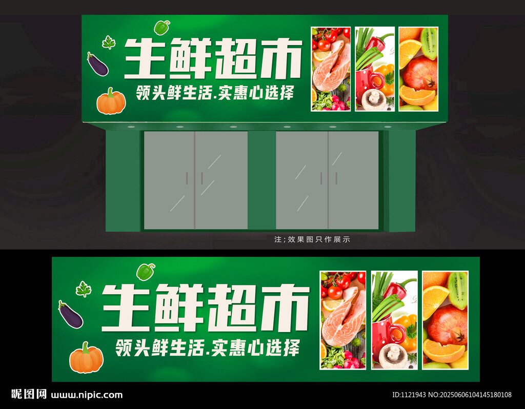 生鲜店招牌