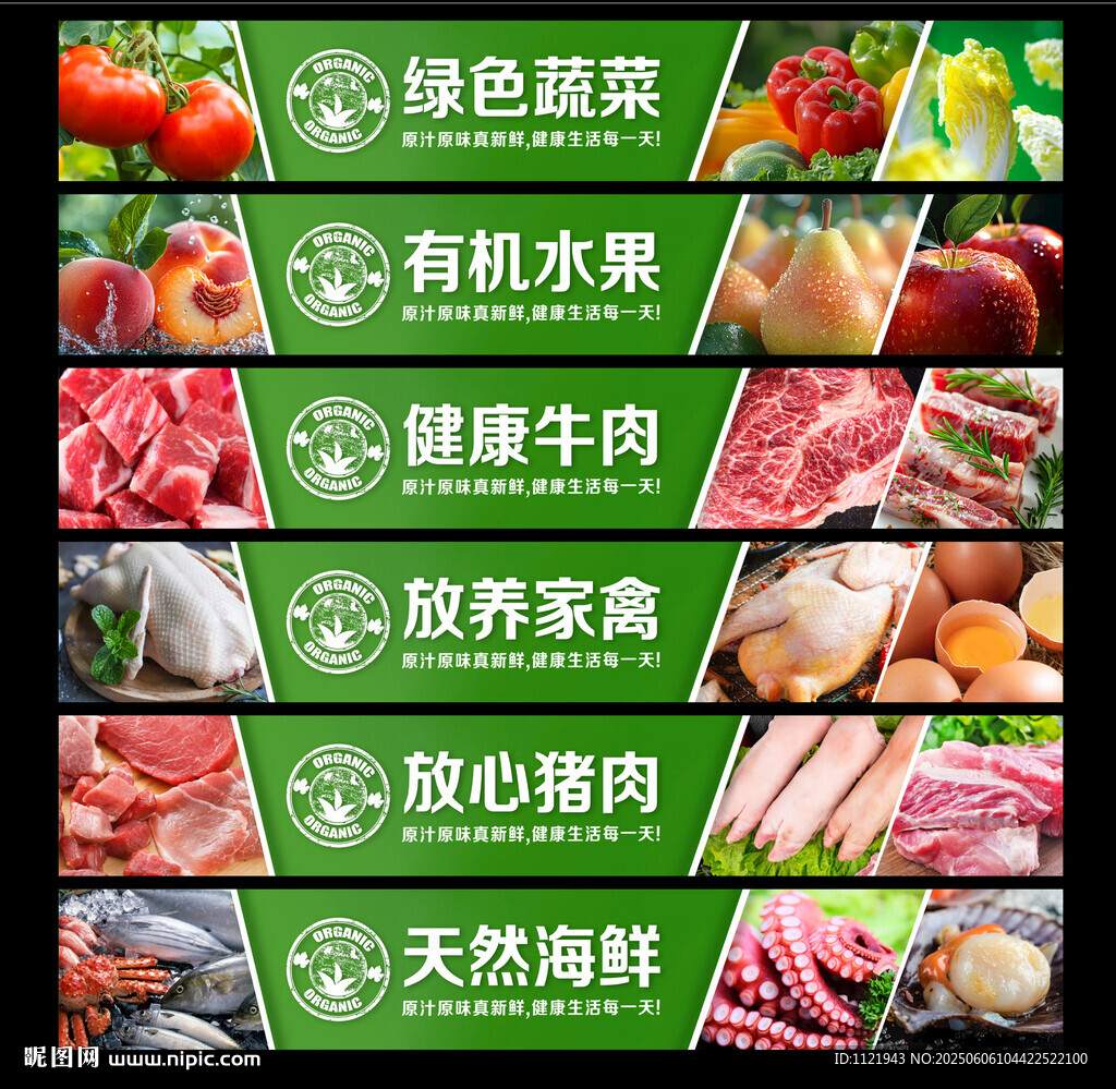 生鲜分类