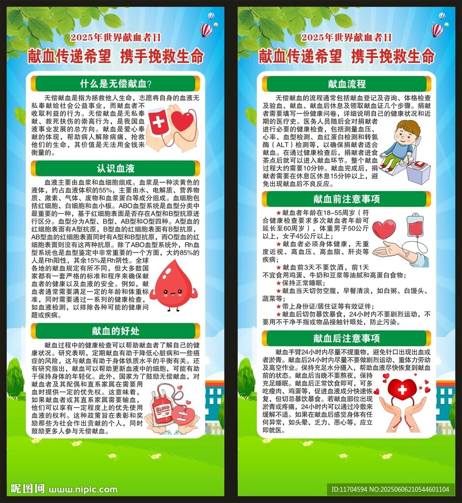 世界献血者日展架
