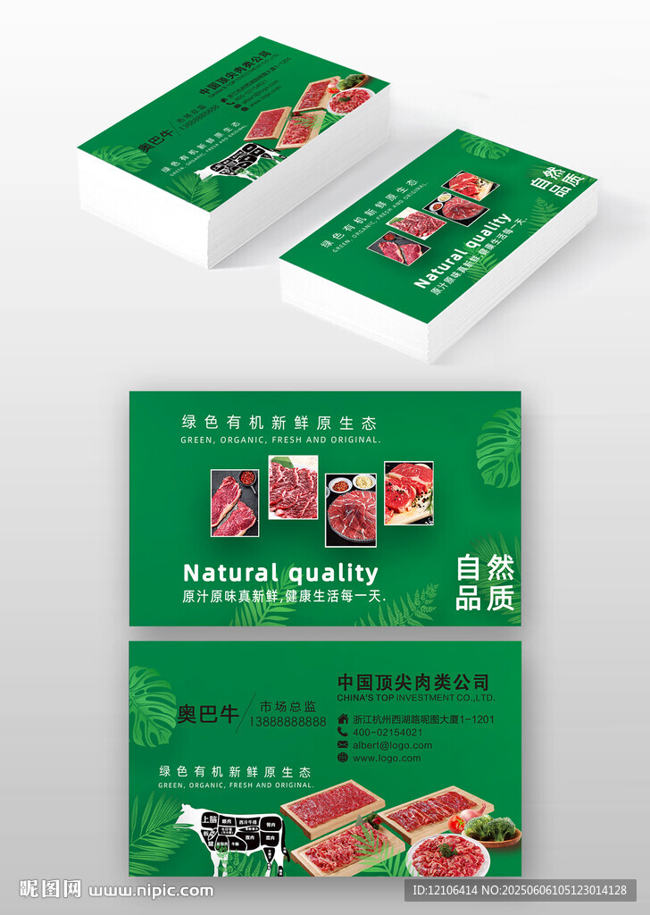牛肉名片