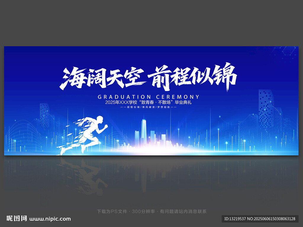 毕业典礼